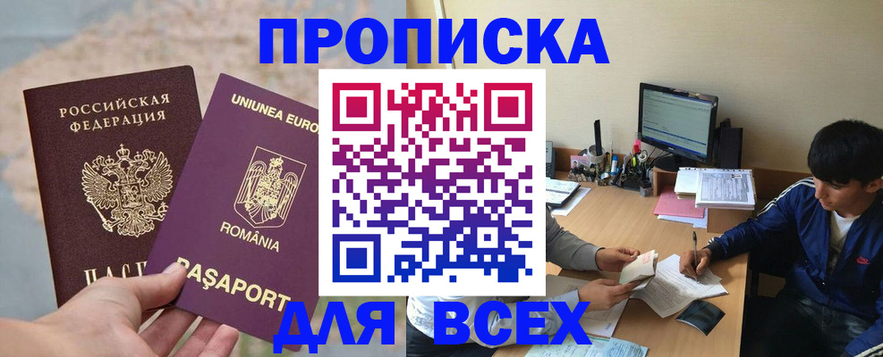 прописка для работы в Агрызе